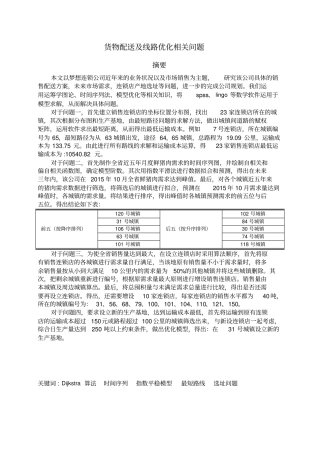 货物配送及优化