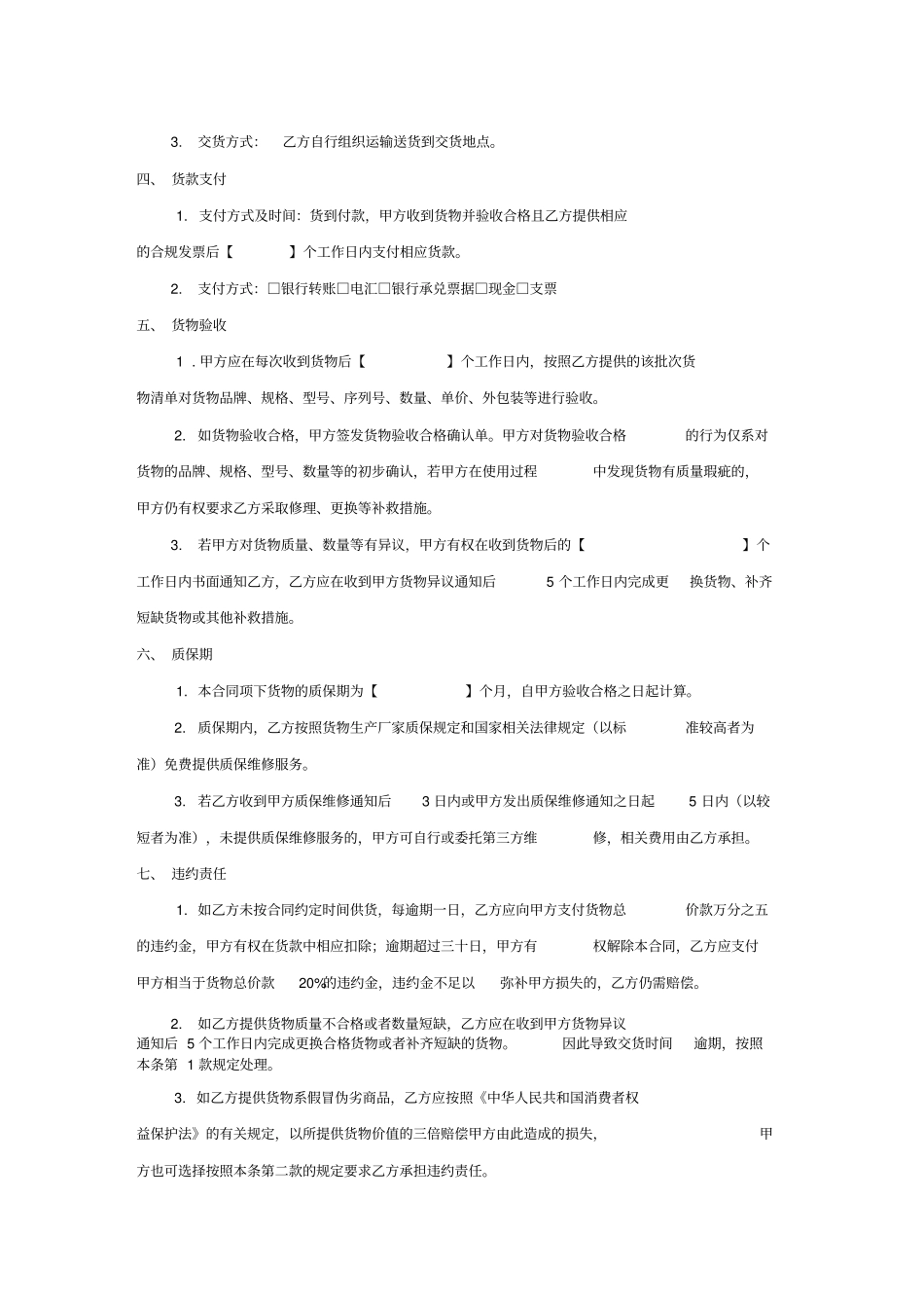 货物采购合同通用版_第2页