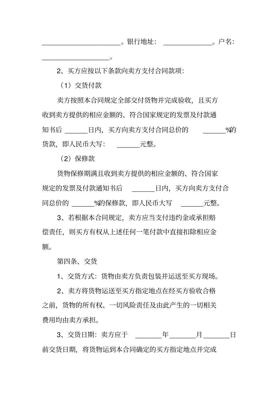 货物采购合同范本_第3页