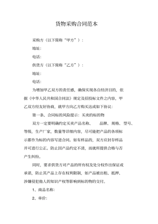 货物采购合同范本
