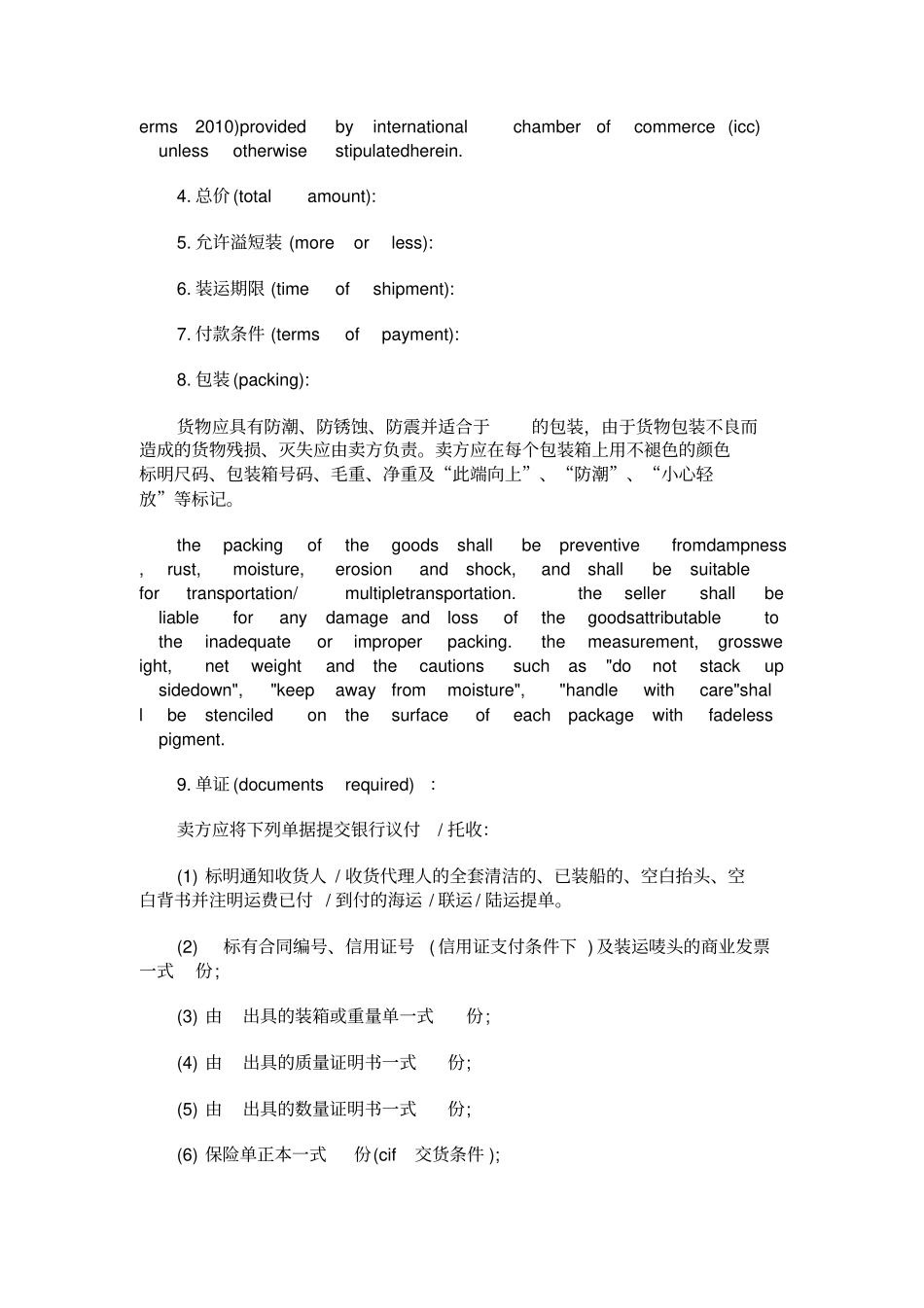 货物销售合同详细版_第2页