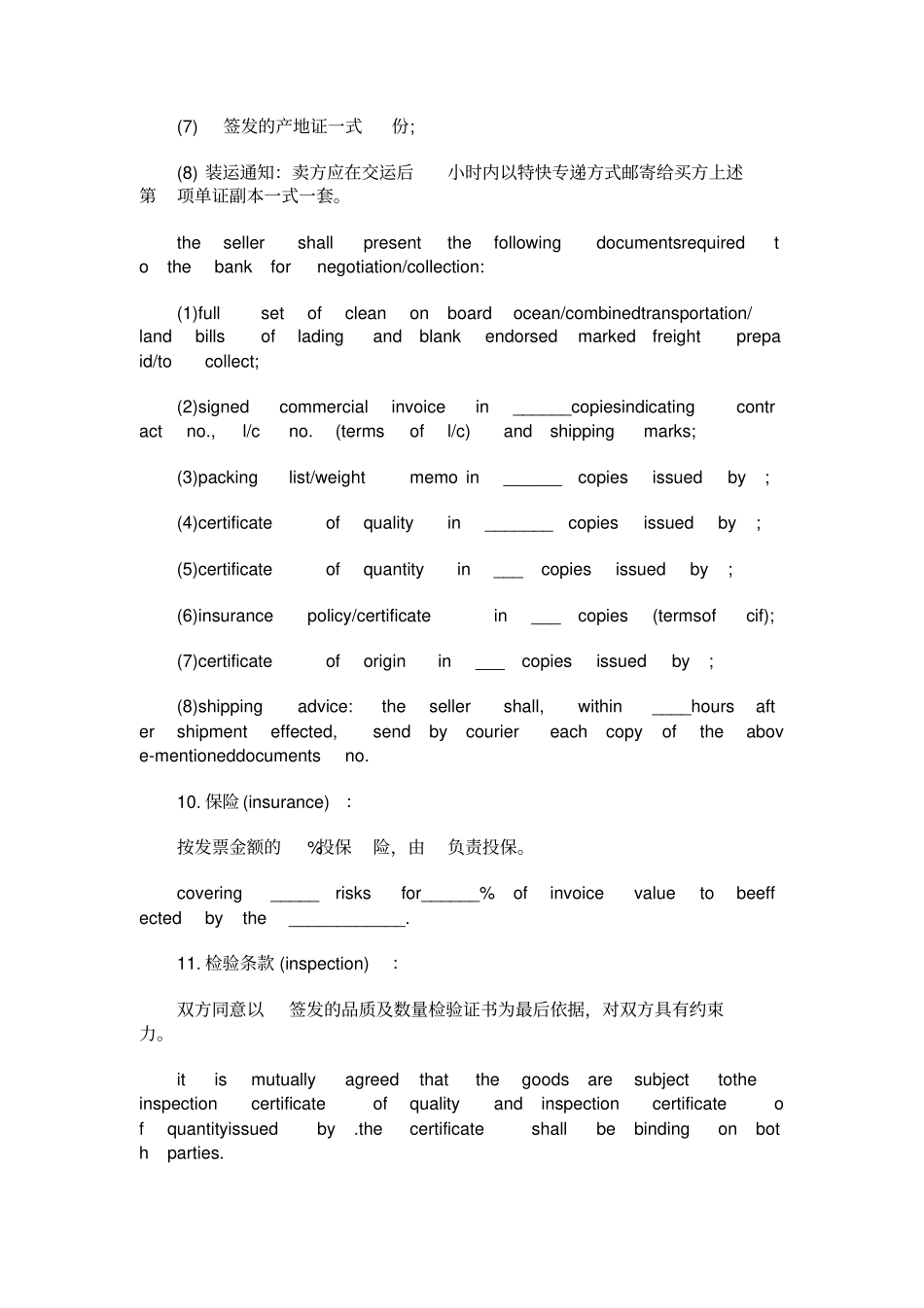 货物销售合同详细版_第3页