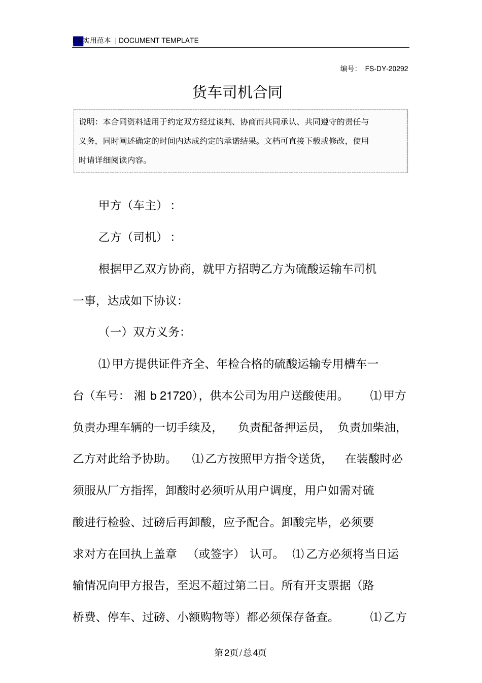 货车司机合同标准版范本_第2页