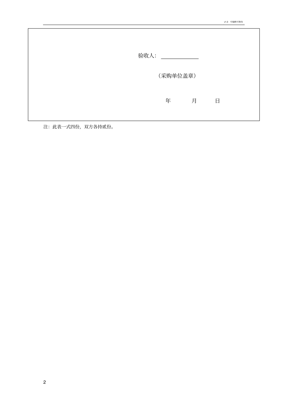 货物验收报告_第2页