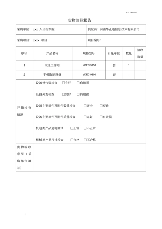 货物验收报告