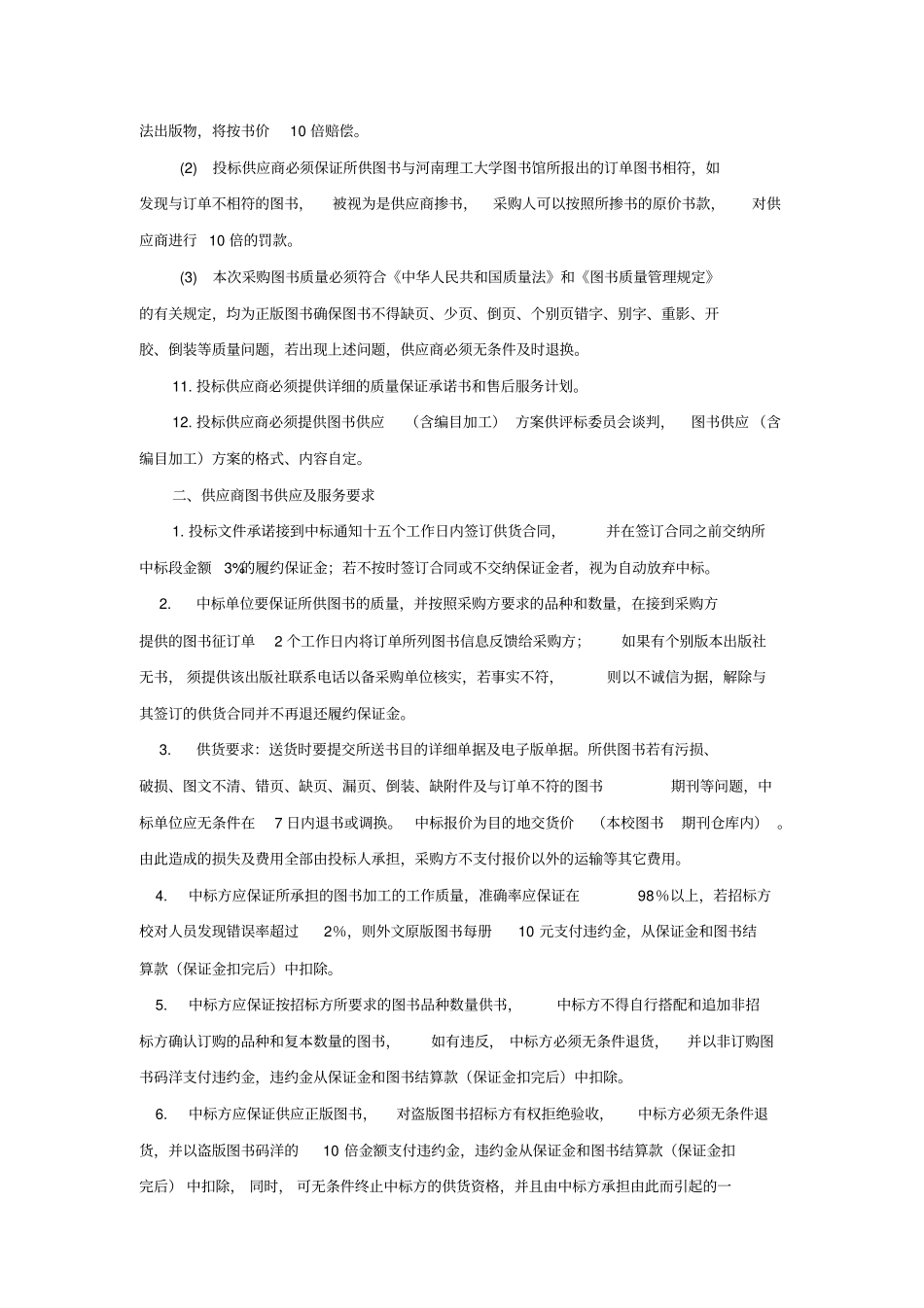 货物需求及服务要求_第2页