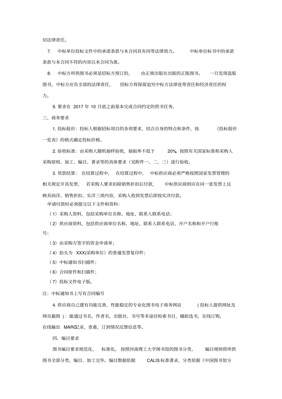 货物需求及服务要求_第3页