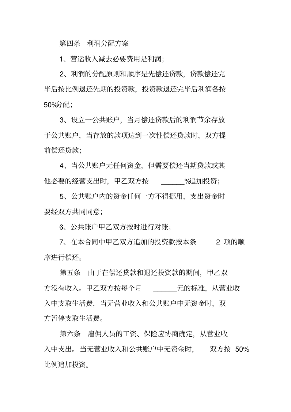 货车合伙协议书范本_第2页