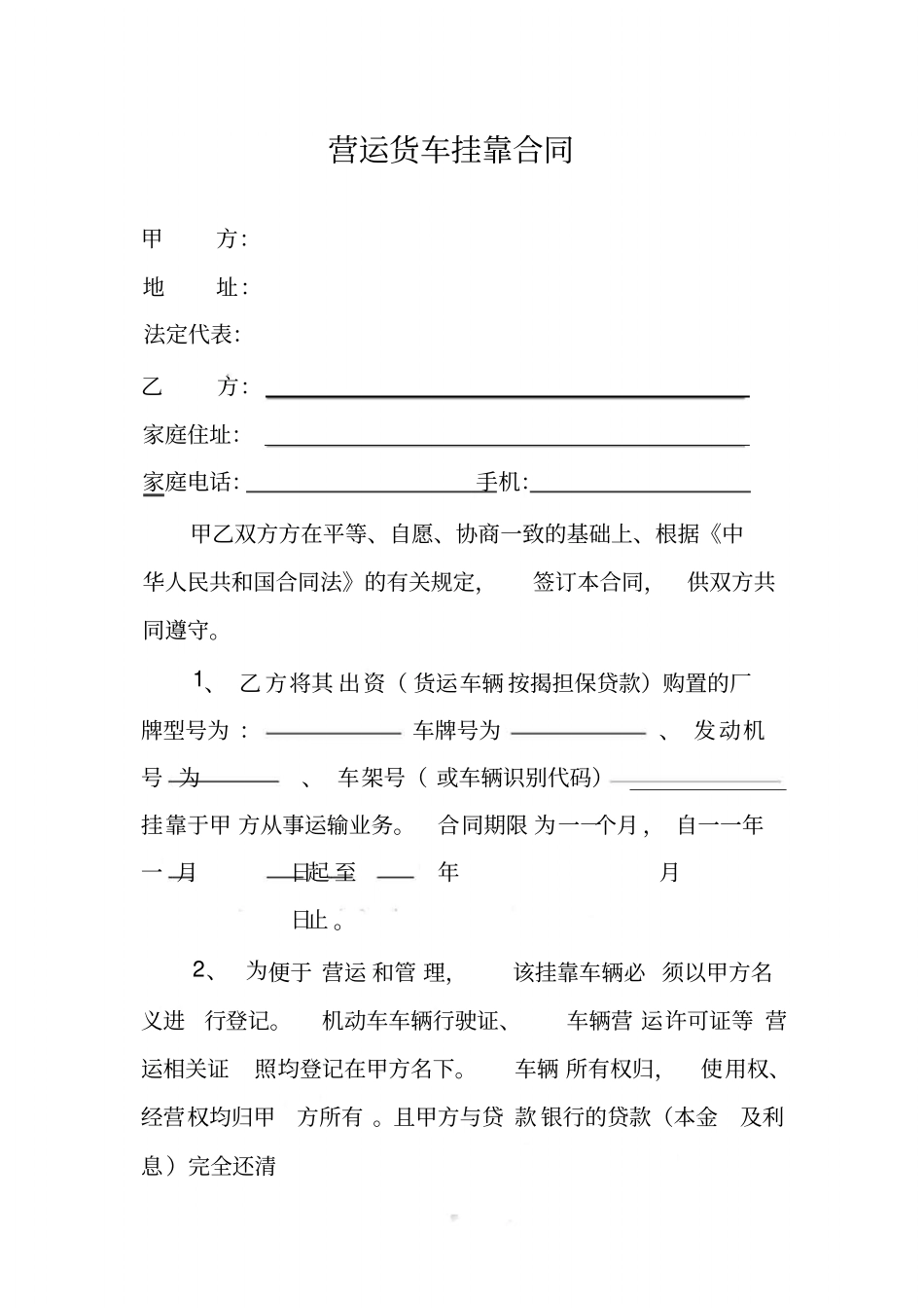 货车按揭挂靠合同_第3页