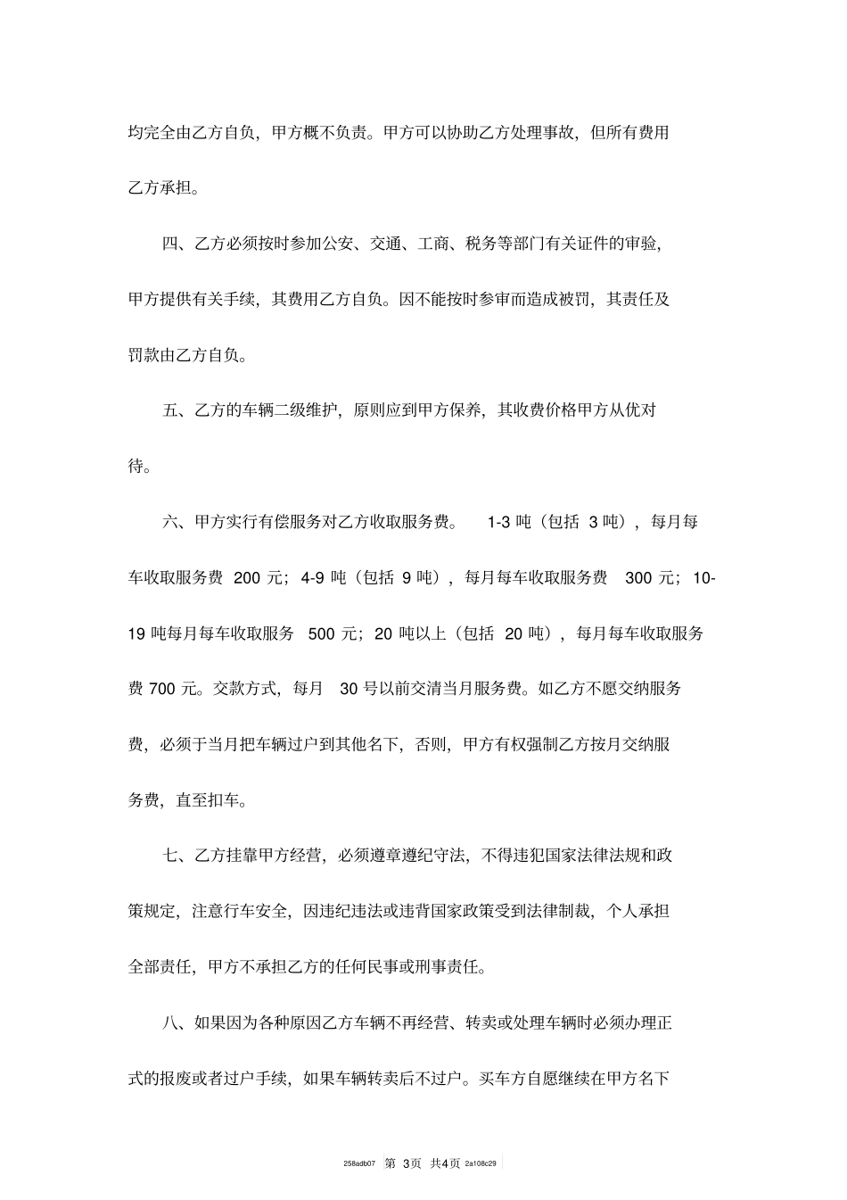 货车挂靠公司协议范本_第3页