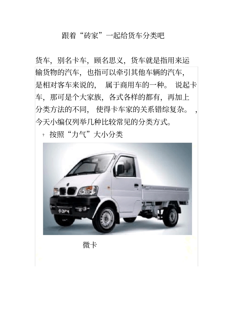货车有哪些分类_第2页