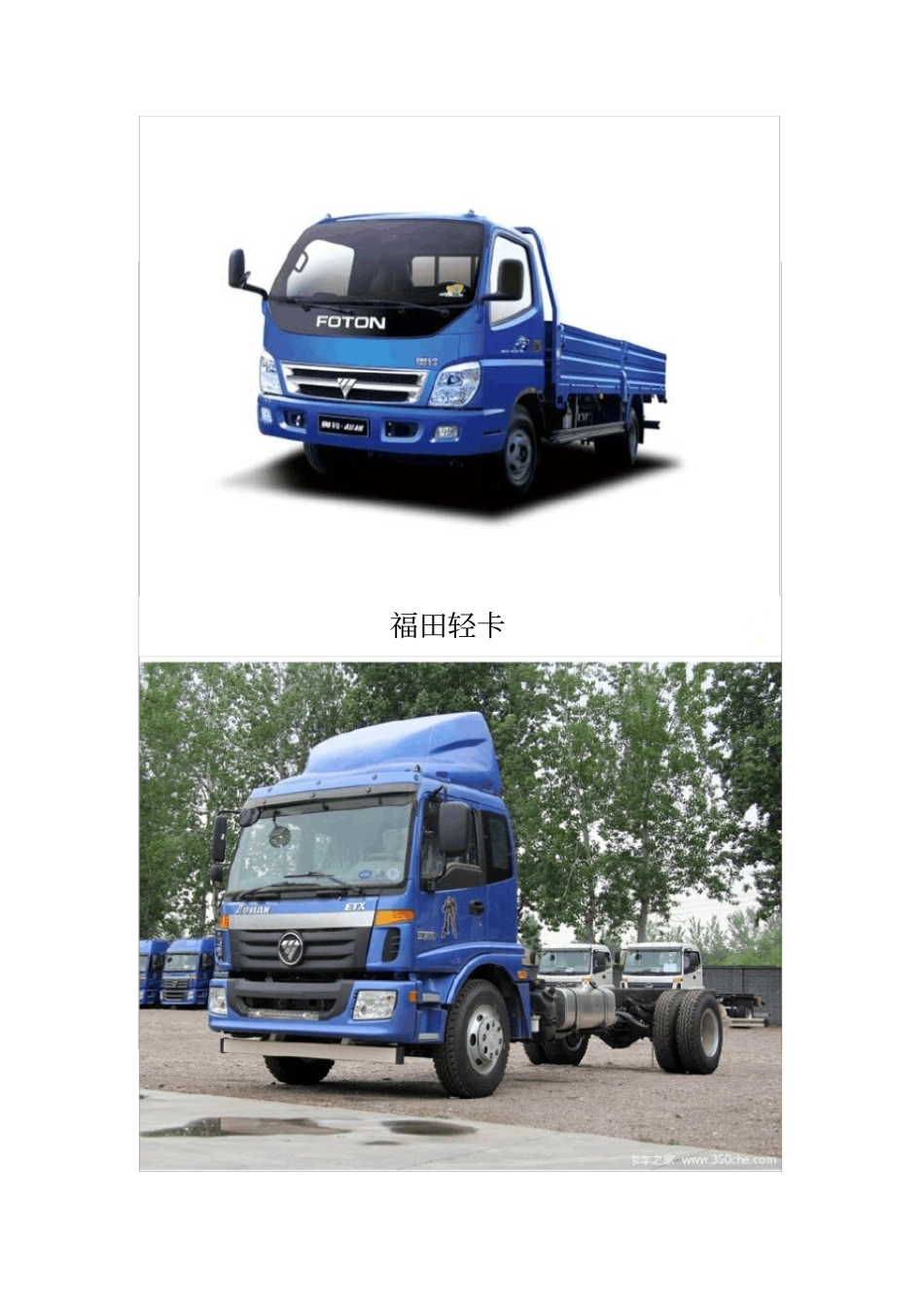 货车有哪些分类_第3页