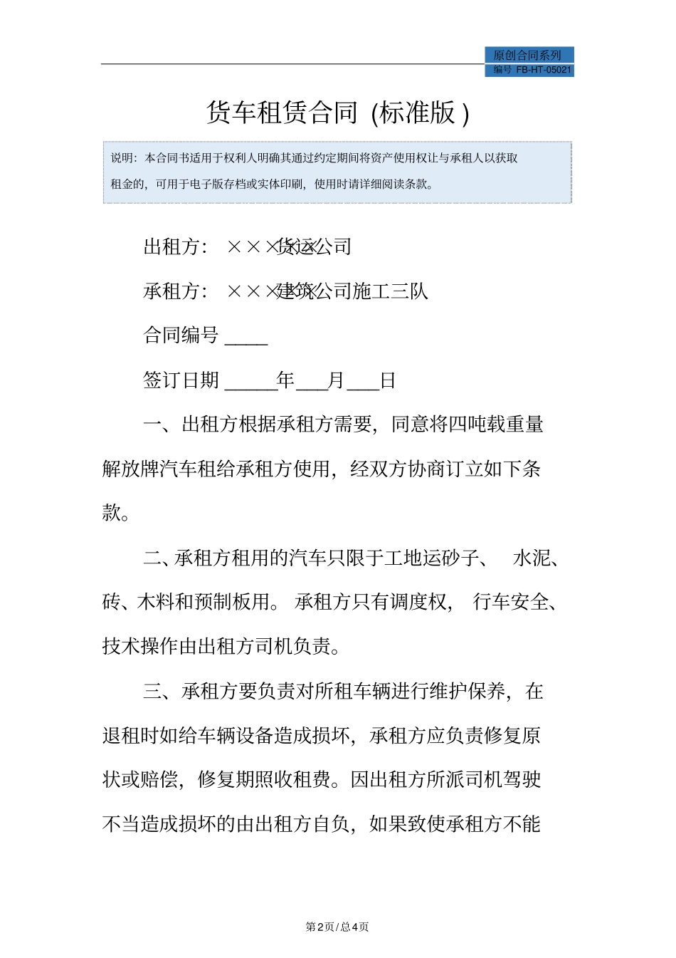 货车租赁合同模板标准版_第2页