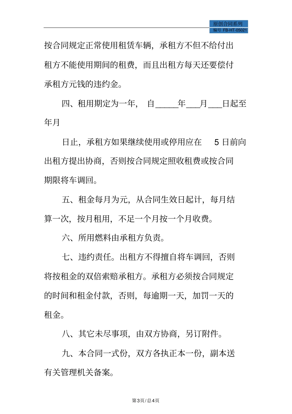 货车租赁合同模板标准版_第3页