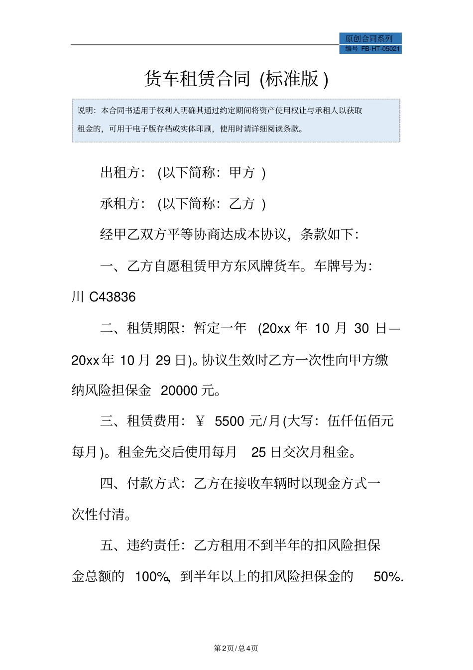 货车租赁合同模板标准版_1_第2页