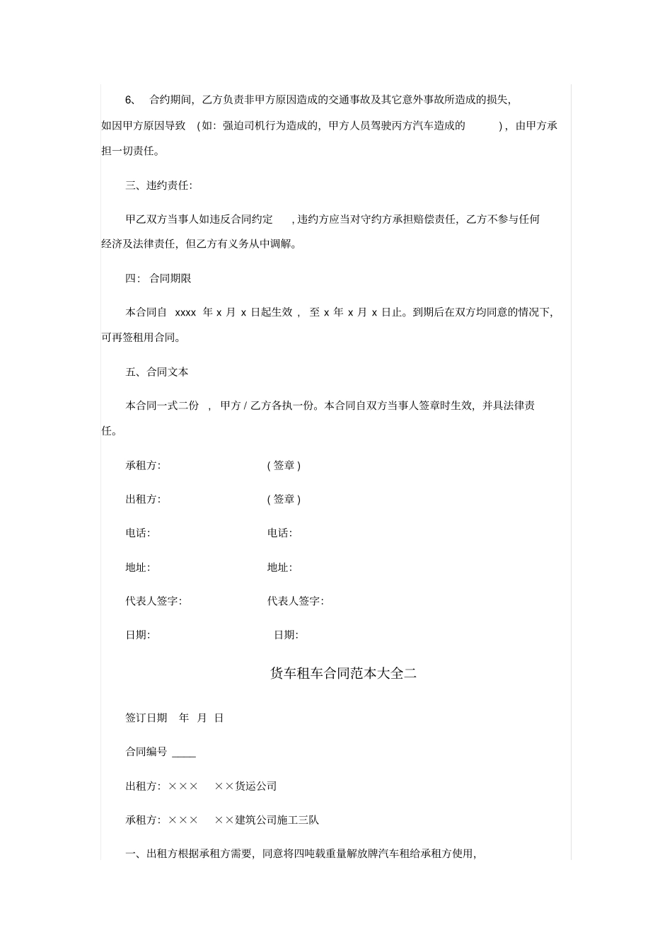 货车租车合同范本_第2页