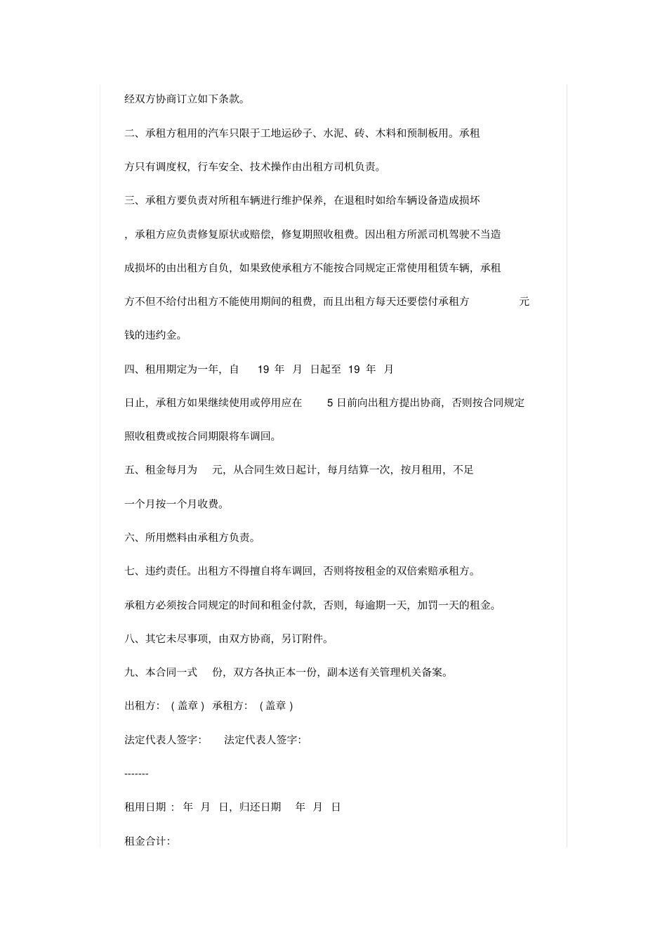 货车租车合同范本_第3页