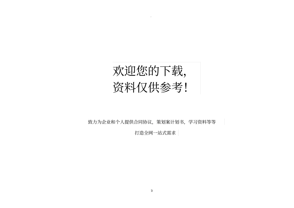 货车禁区通行证申请_第3页