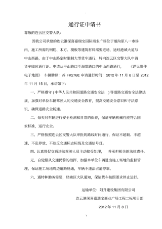 货车禁区通行证申请