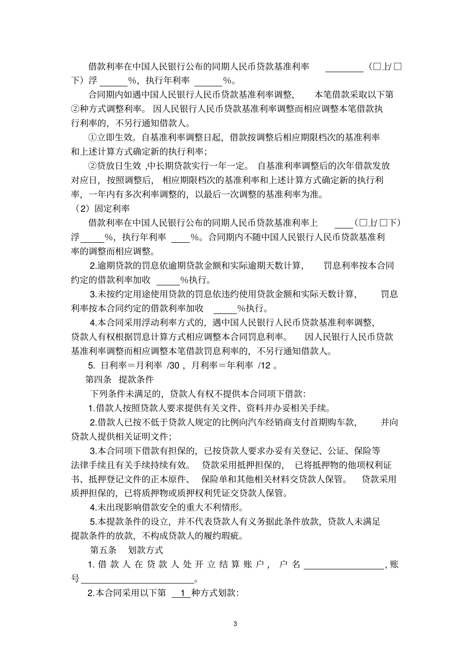 货车购车借款合同_第3页