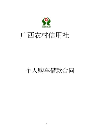 货车购车借款合同