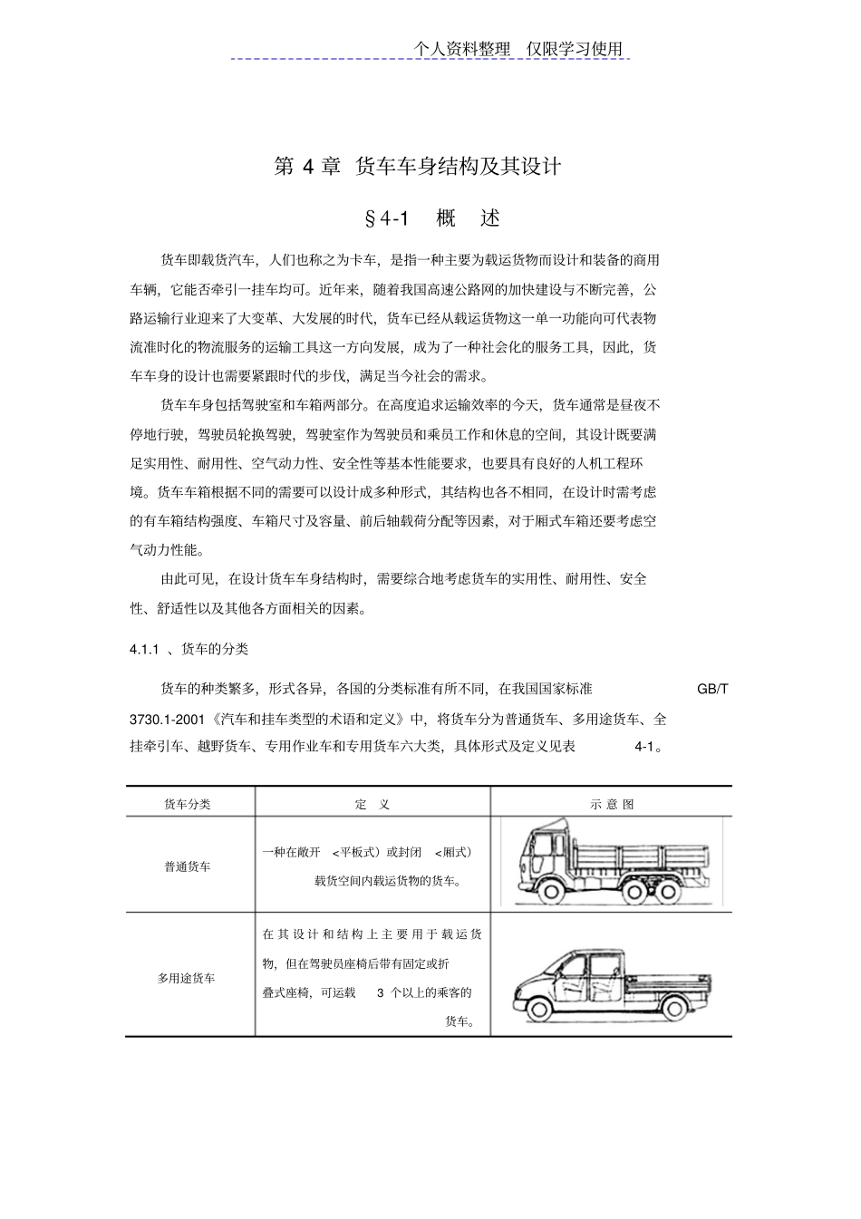 货车车身结构及其方案_第1页
