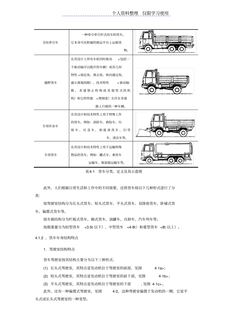 货车车身结构及其方案_第2页