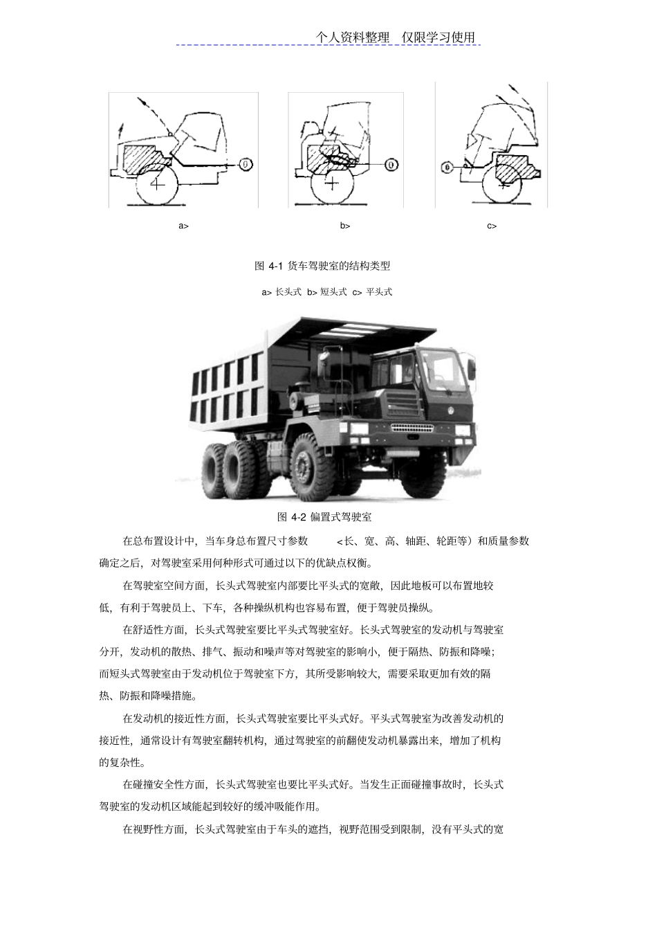 货车车身结构及其方案_第3页