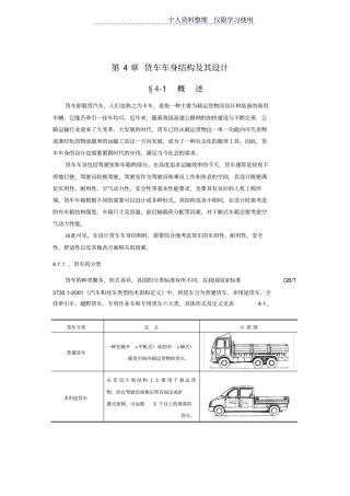 货车车身结构及其方案