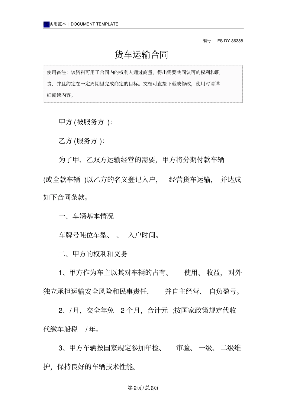 货车运输合同模板_第2页