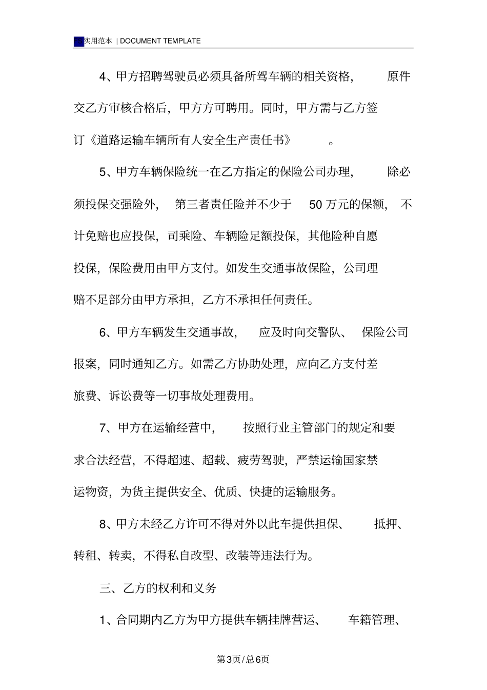 货车运输合同模板_第3页