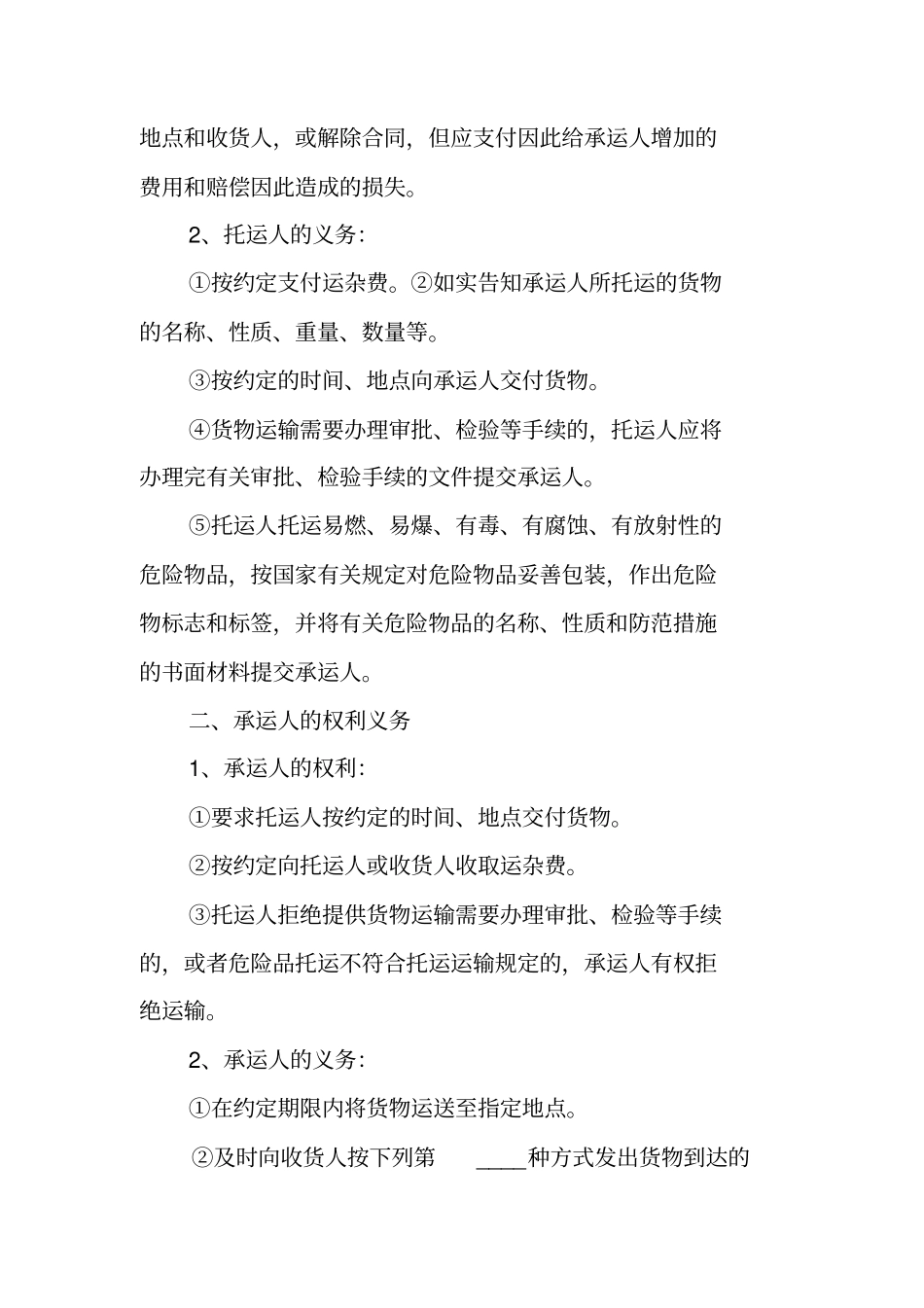 货车运输合同范本_第2页