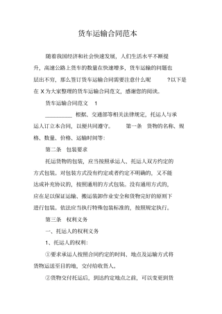货车运输合同范本