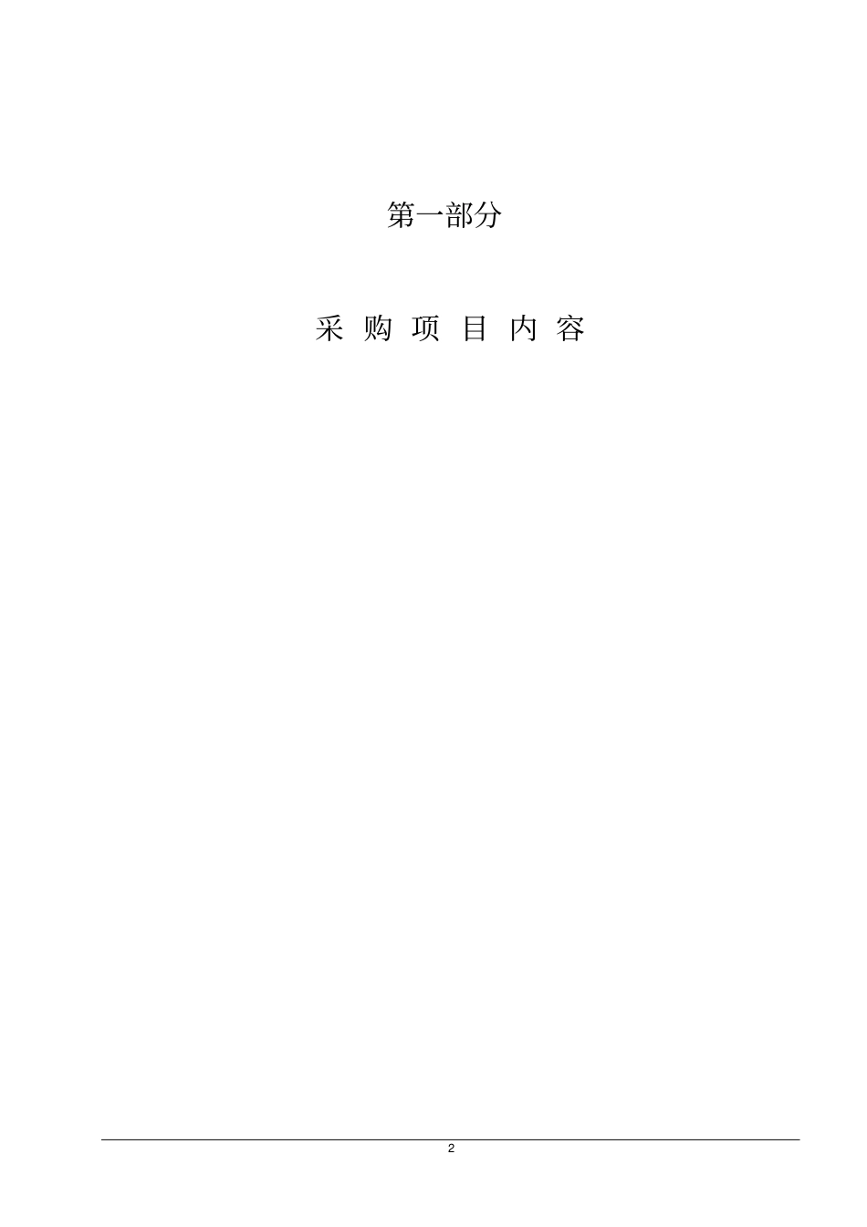 货车采购招标文件_第2页