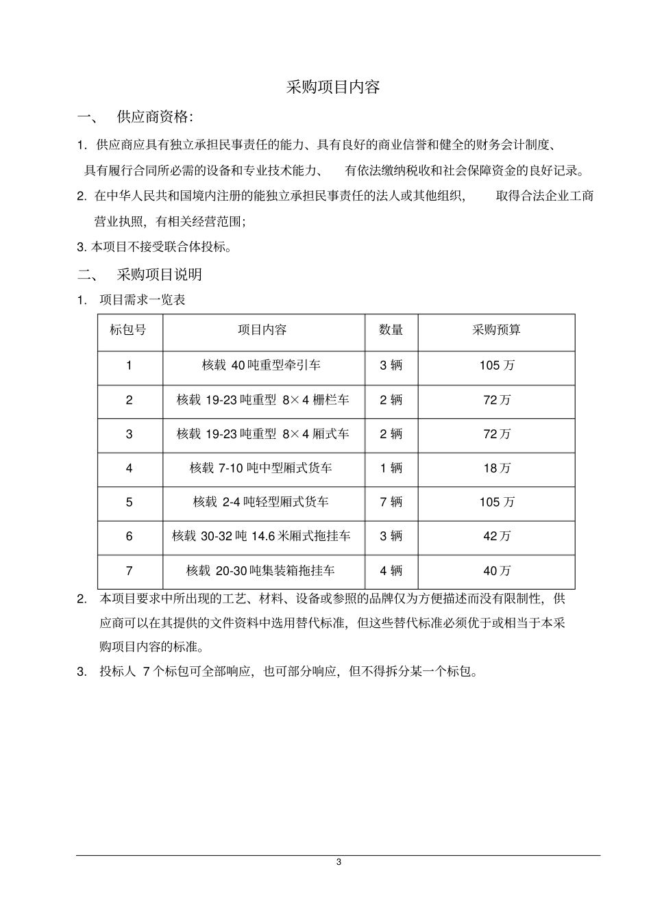货车采购招标文件_第3页