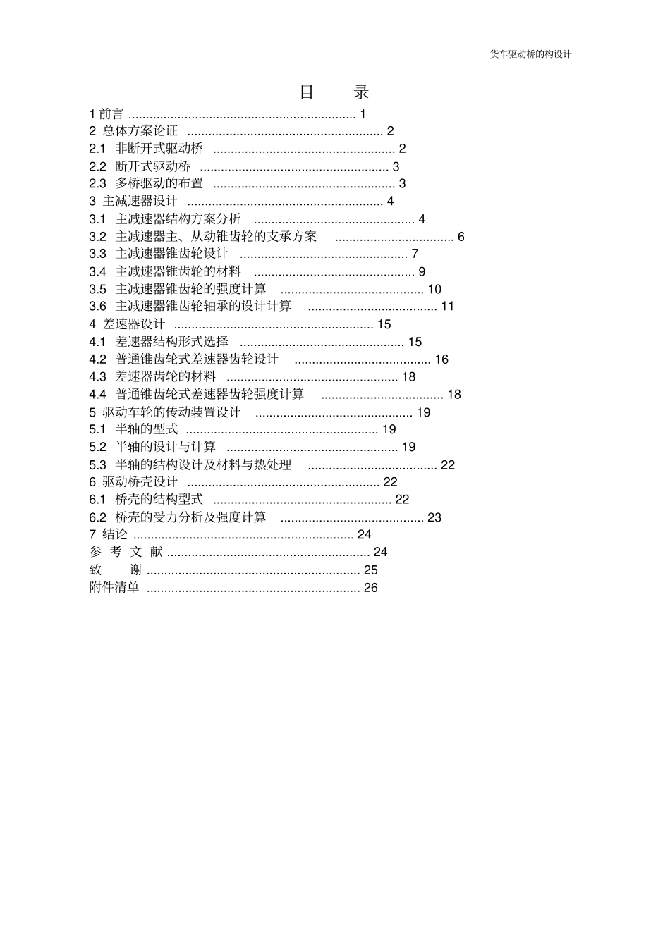 货车驱动桥的结构设计_第1页