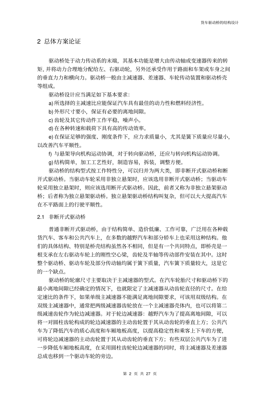 货车驱动桥的结构设计_第3页