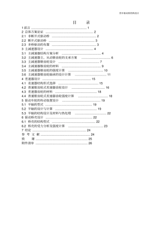 货车驱动桥的结构设计