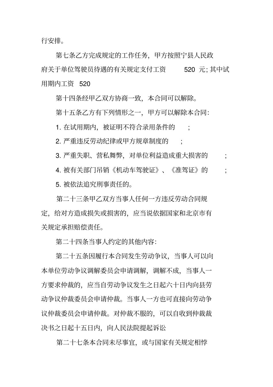 货车驾驶员聘用合同范本_第2页