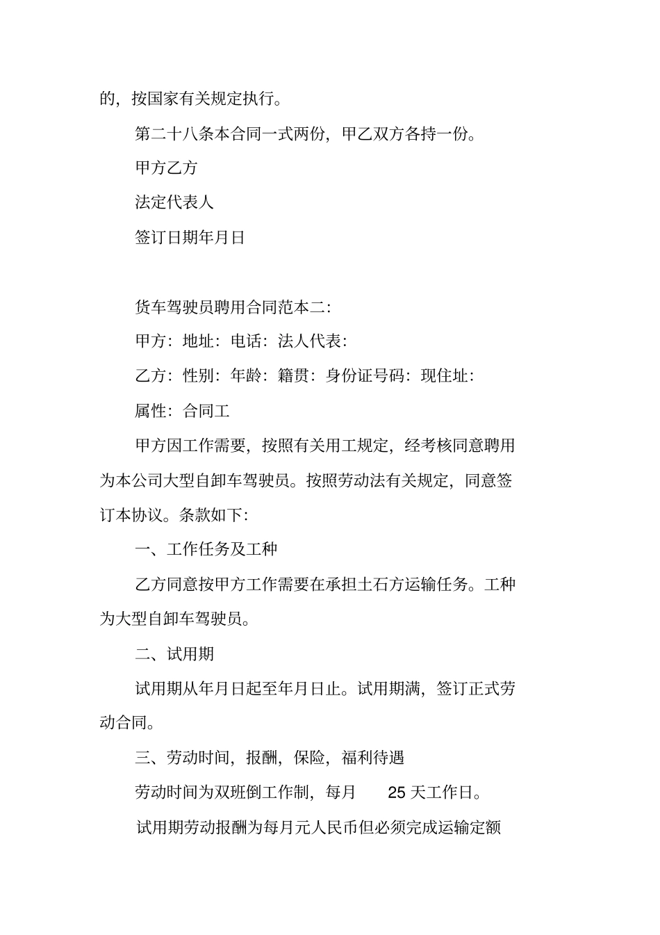 货车驾驶员聘用合同范本_第3页