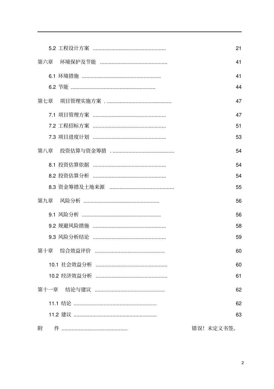 货运仓储场投资可行性研究报告_第2页