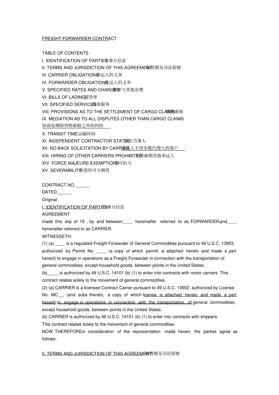 货运代理合同美国版本英文_第1页