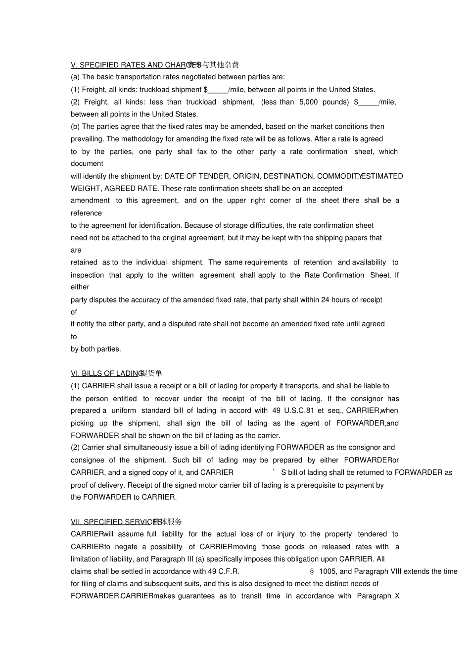 货运代理合同美国版本英文_第3页
