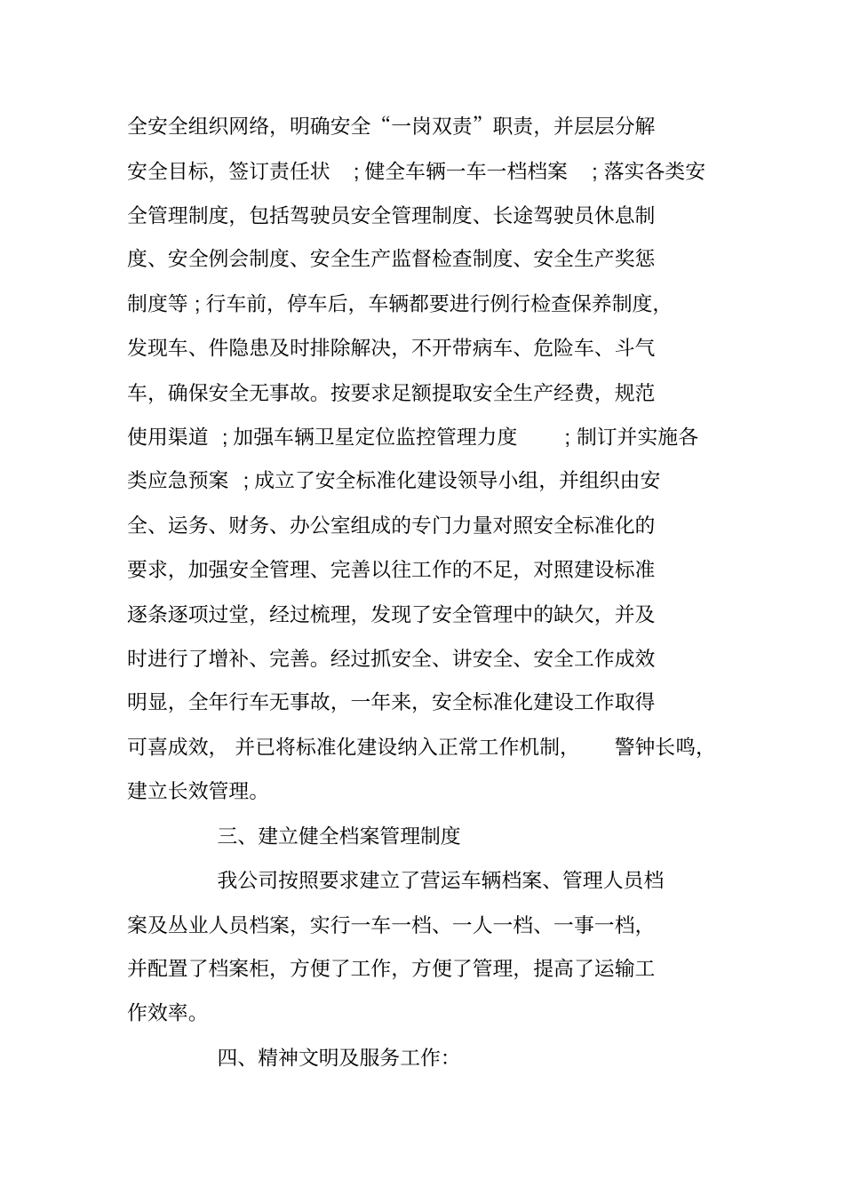 货运企业2019年工作总结_第2页