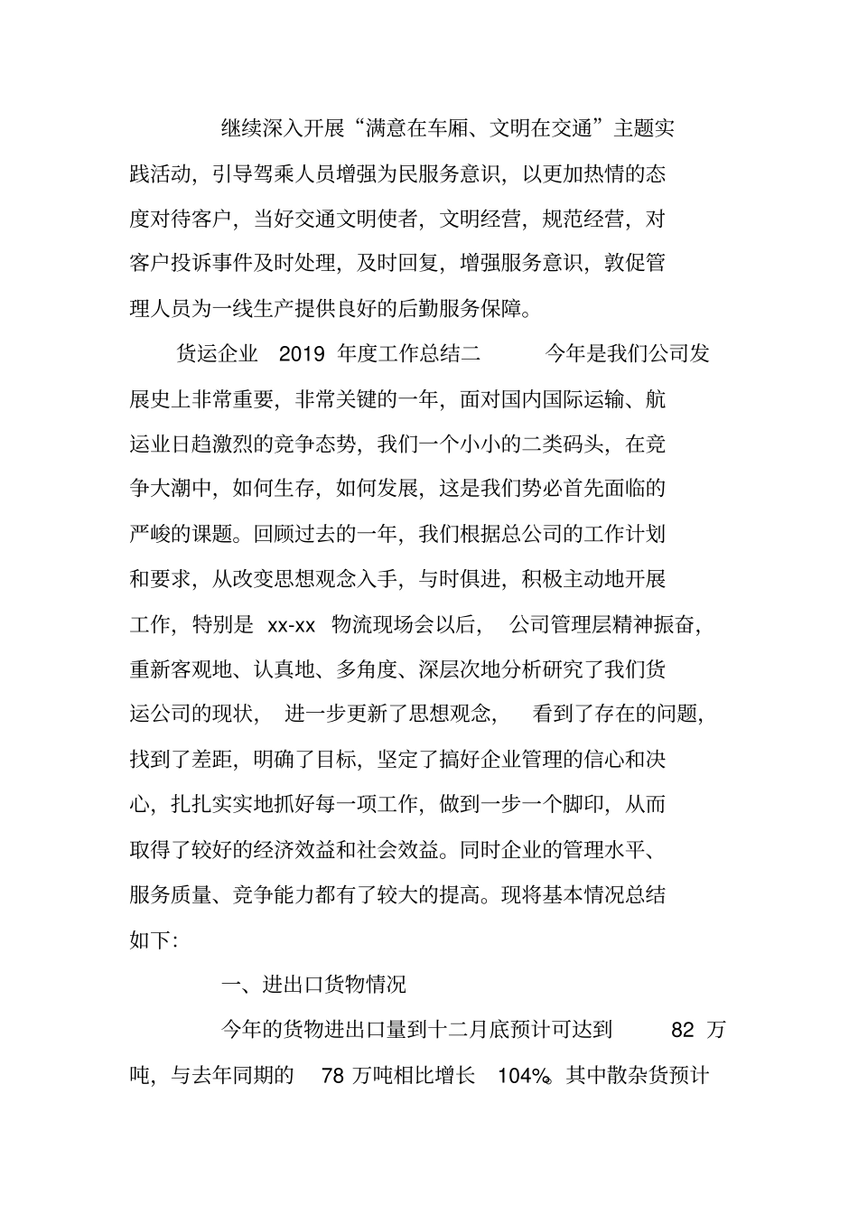 货运企业2019年工作总结_第3页