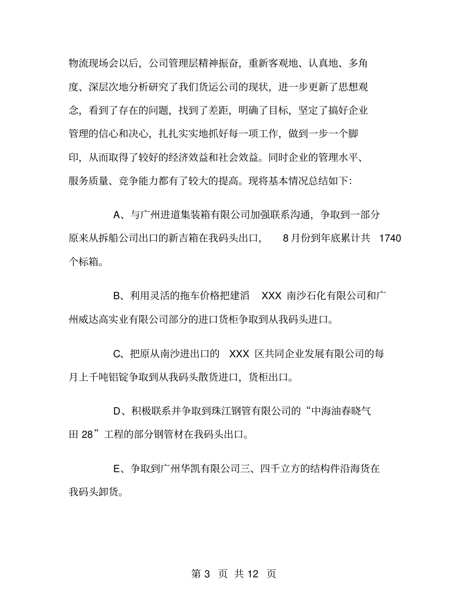 货运企业2018年总结范文_第3页