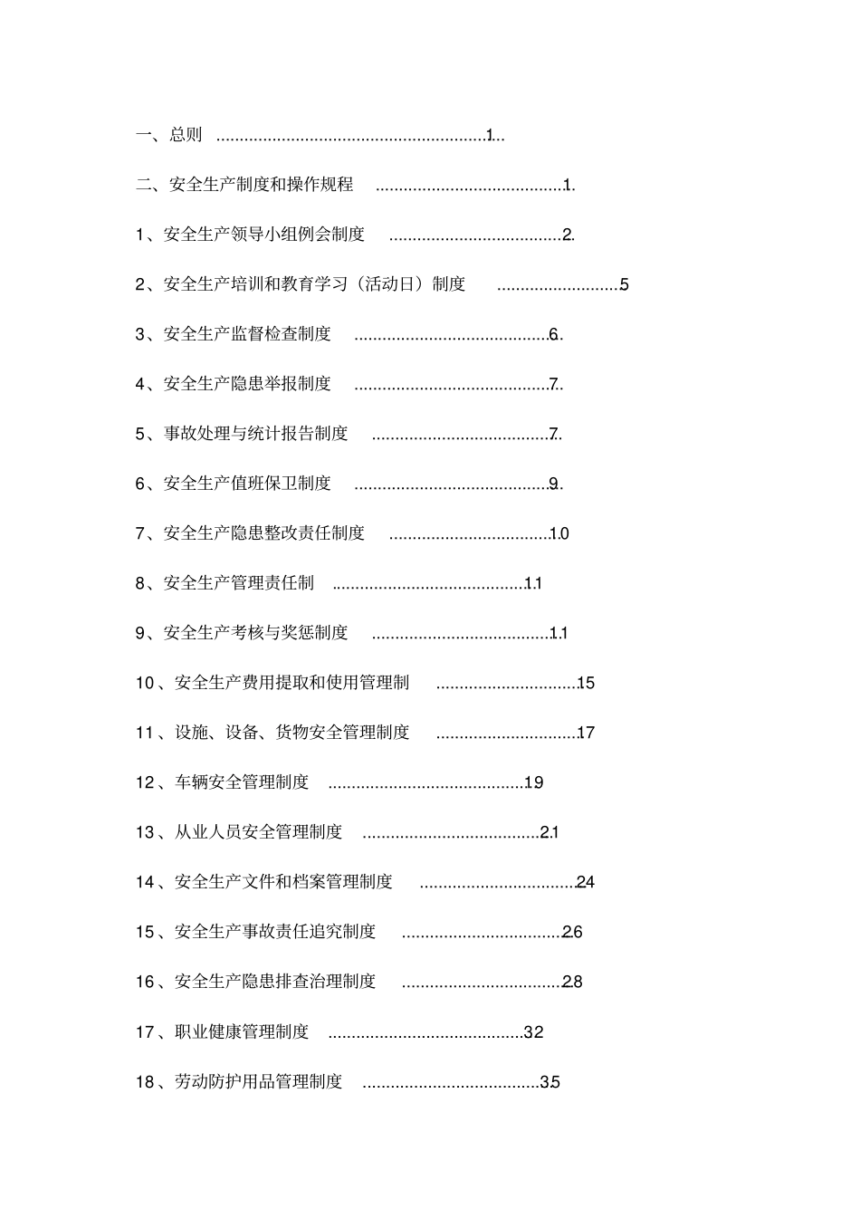货运企业安全生产管理制度_第2页