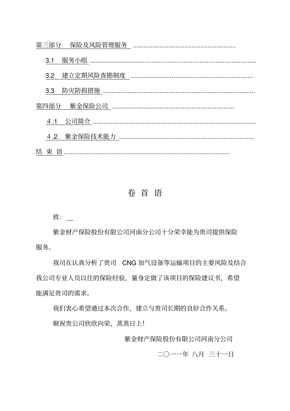 货运保险方案_第2页