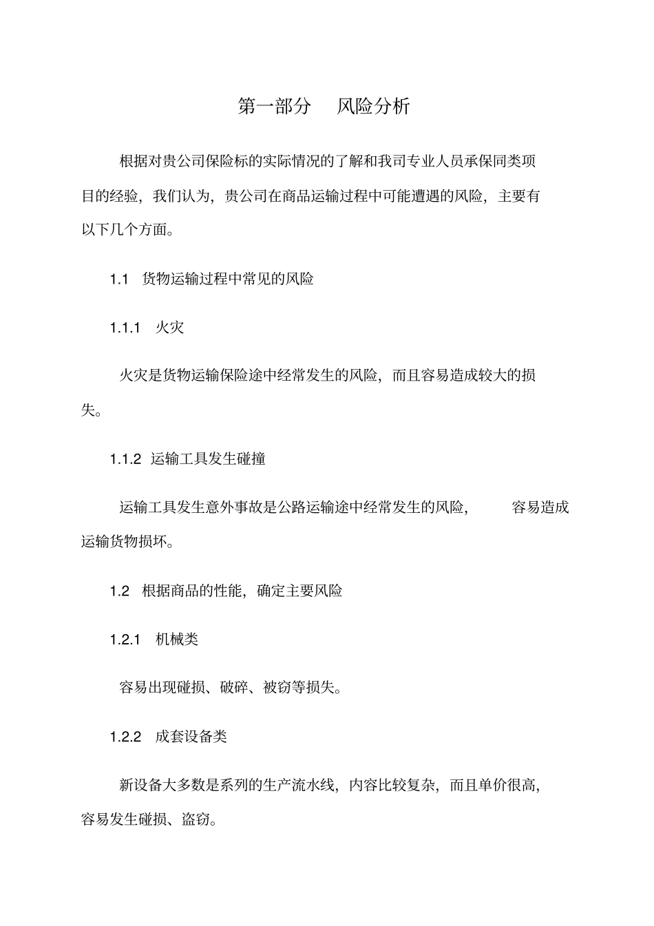 货运保险方案_第3页