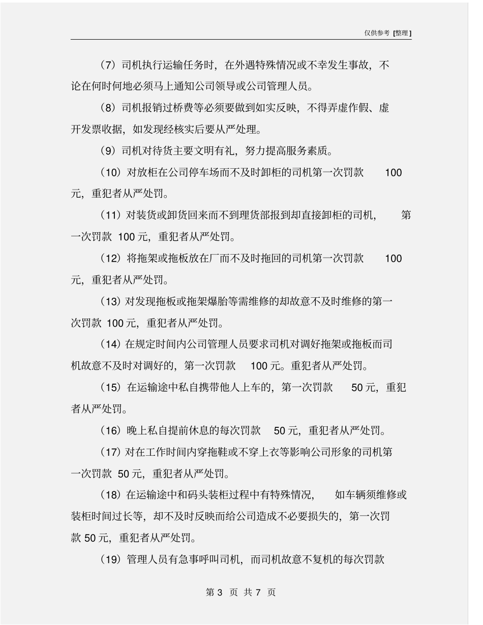 货运物流司机安全管理制度_第3页